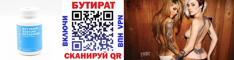 цена   Макаров  БУТИРАТ бутик 