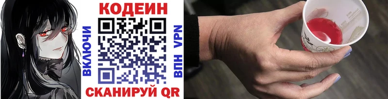 Codein напиток Lean (лин)  Макаров 
